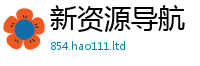 2025最新正版挂牌资料所2025新澳门天天精准大全谜语
